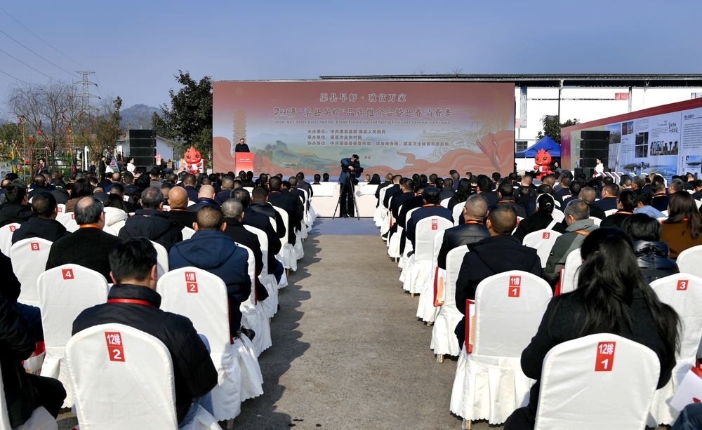 “渠县早虾”品牌推介会暨迎春消费季活动现场 &nbsp;裴雪岑 &nbsp;摄
