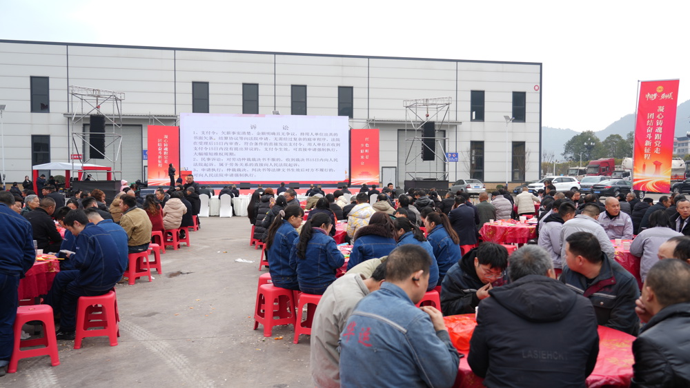 旺苍县开展法治宣讲暨团年饭