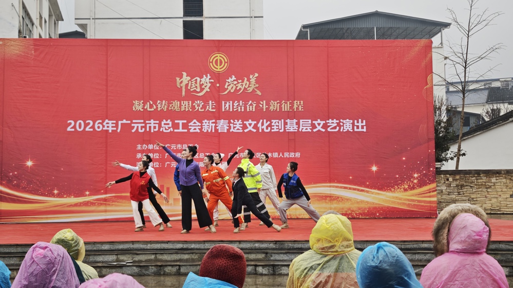 广元市总工会新春送文化到朝天区羊木镇