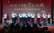 南充顺庆区中城街道举办成立70周年主题联欢会