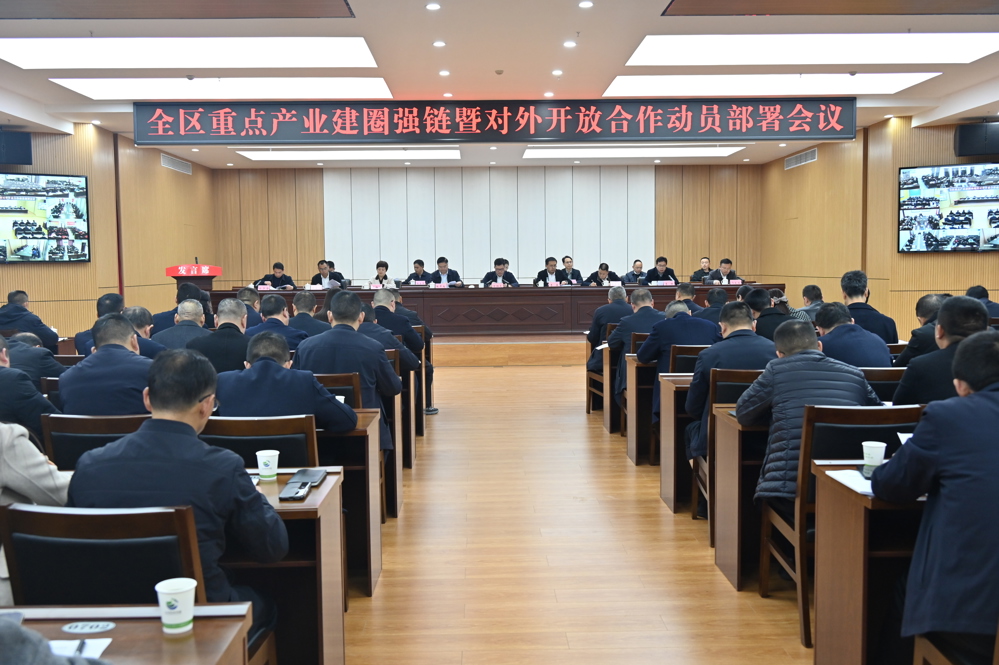 朝天区重点产业建圈强链暨对外开放合作动员部署会议
