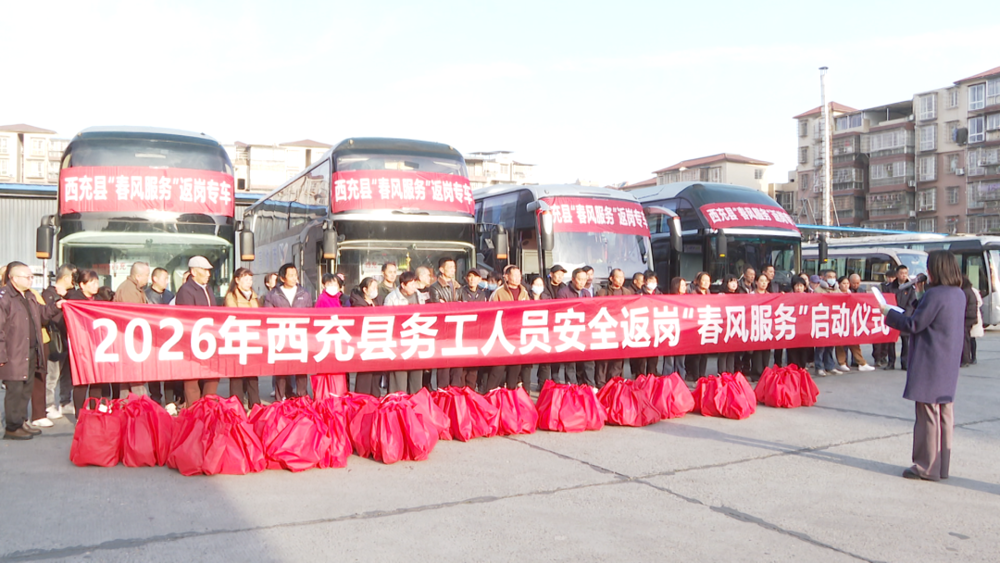 西充县春风服务启动仪式