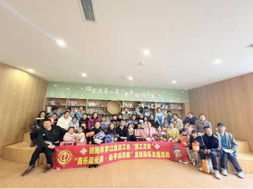 罗江工运第14期“喜乐闹元宵·亲子共团圆”罗江区总工会开展元宵节温情同乐主题活动209