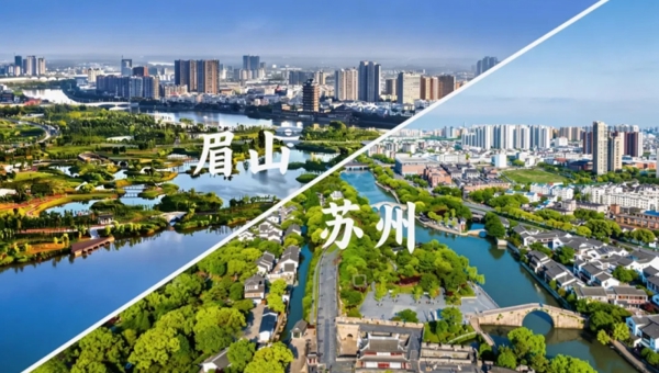 3000亿机遇清单发布 眉山长三角招商大会斩获多项合作