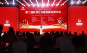 第二届科技牡丹高质量发展大会在绵阳举行