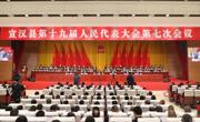 建成千亿县  建设副中心 ——达州宣汉县2026年“两会”侧记