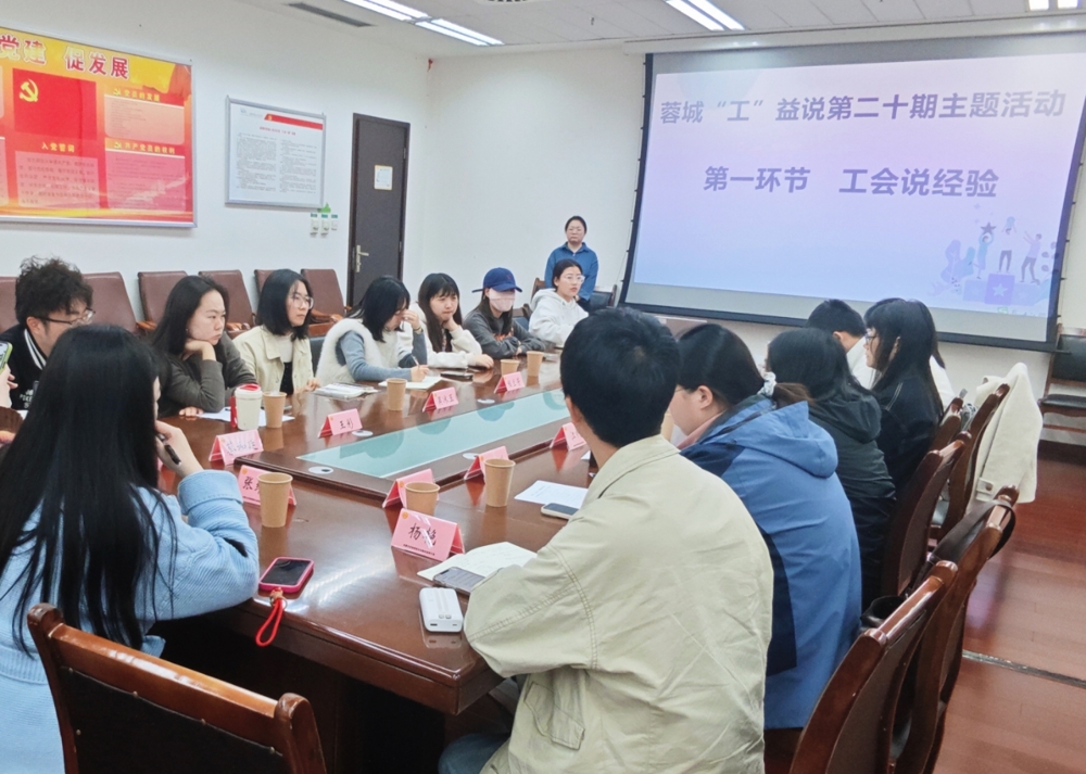 蓉城“工”益说第二十期主题活动现场