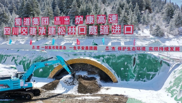 海拔3860米！炉康高速全线最难隧道正式进洞施工