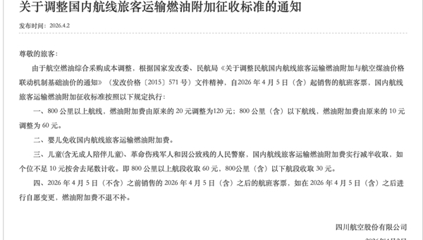 国内航线燃油附加费上调，机票“捡漏”小妙招来了