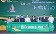 4月18日至19日开赛！ 2026中国·成都天府绿道国际自行车赛向世界发出邀请函