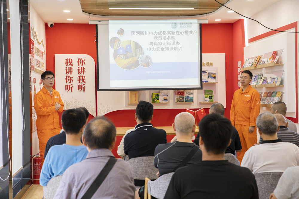 国网四川电力成都高新连心桥党员服务队联合肖家河街道办在社区电工大讲堂举办电力安全知识培训。 陈红梅 摄