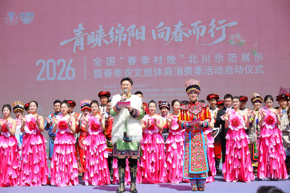 “青睐绵阳·向春而行”2026年全国“春季村晚”北川示范展示暨春季农文旅体商消费季活动启动仪式现场