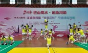 2026年“巴山蜀水·运动川渝”江油市首届气排球公开赛启幕
