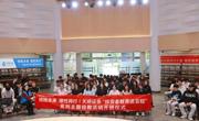 天府证券启动“投资者教育进百校”主题活动