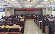 广元市召开2026年全市卫生健康暨中医药工作会议