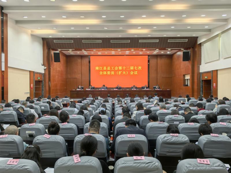 南江全委会
