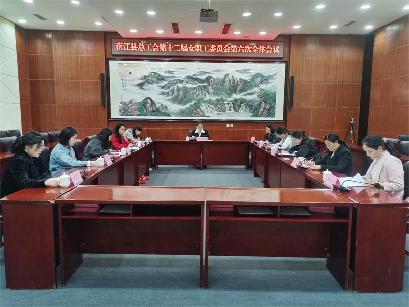 南江女工全会