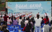 绵阳平武“书香龙州”全民阅读活动周启动 