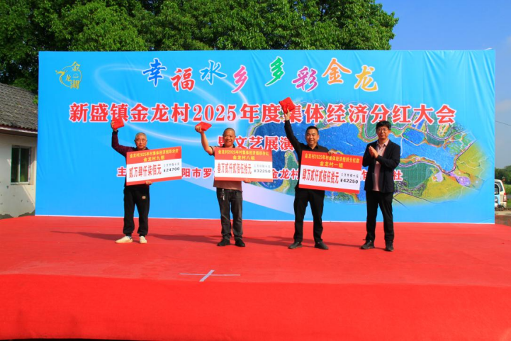 罗江区新盛镇金龙村2025年度集体经济分红大会暨文艺展演举行1615