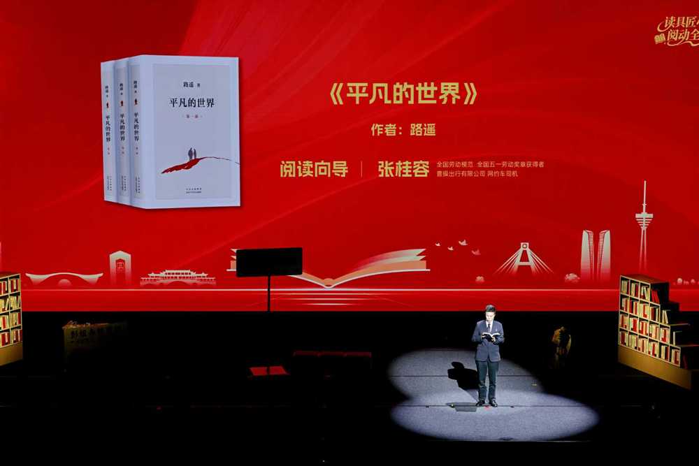 新就业形态劳动者阅读《平凡的世界》