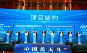 2026“中国航天日”主场活动眉山专场举行