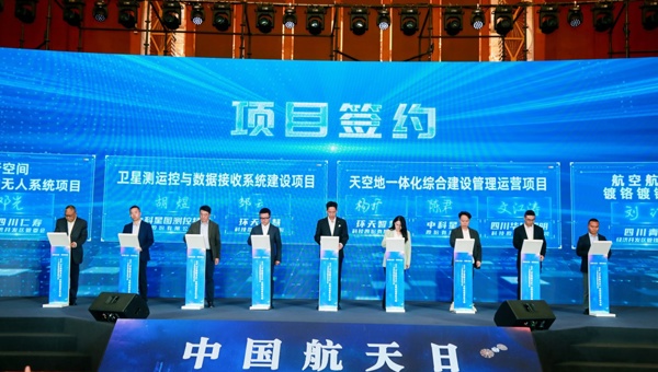 2026“中国航天日”主场活动眉山专场举行