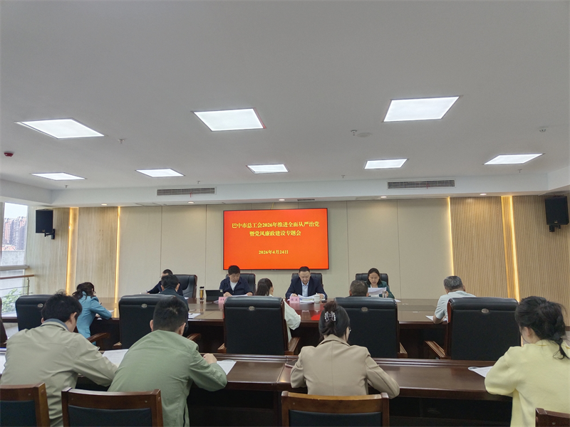 巴中市总推进会