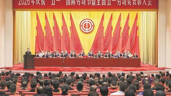 2026年庆祝“五一”国际劳动节大会举行 王东明出席并讲话