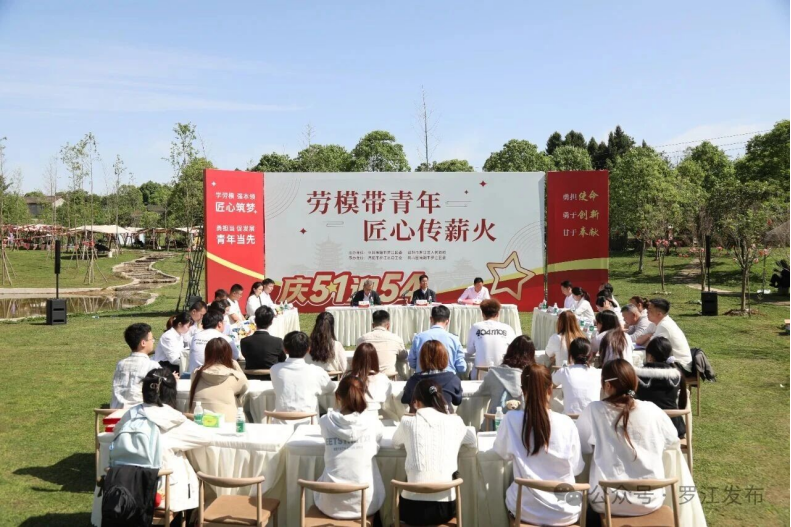 罗江工运第35期 德阳市罗江区举办“劳模带青年・匠心传薪火”主题活动(1)909