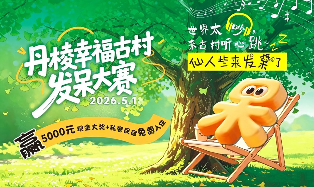 活动宣传海报