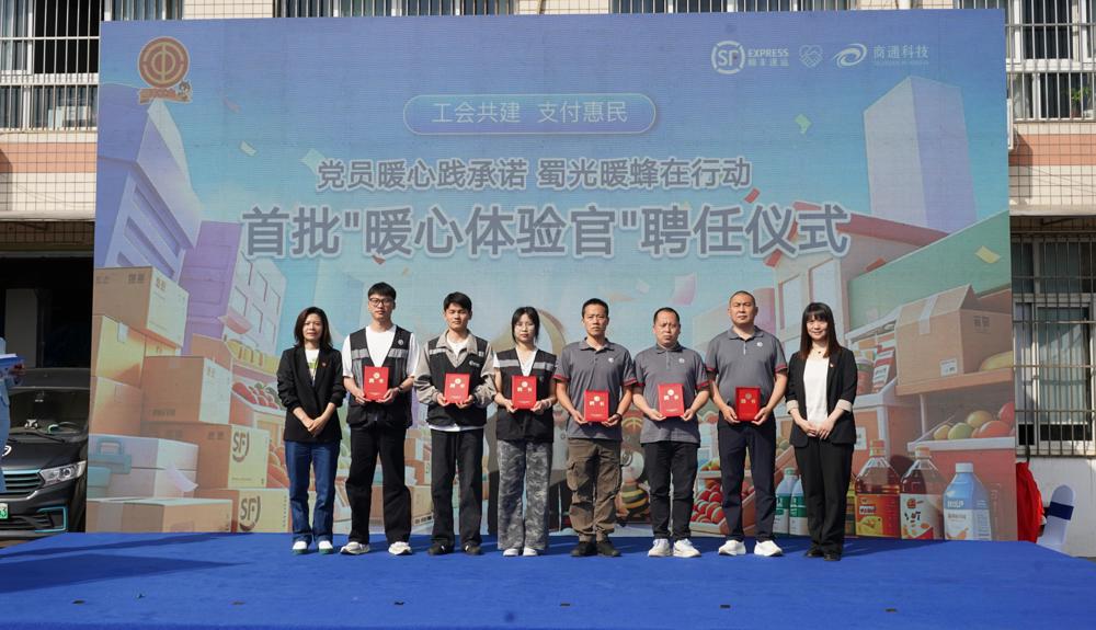 暖心体验官受聘仪式