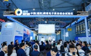 外贸新动能 数贸通全球  第五届西部跨境电商博览会在蓉启幕