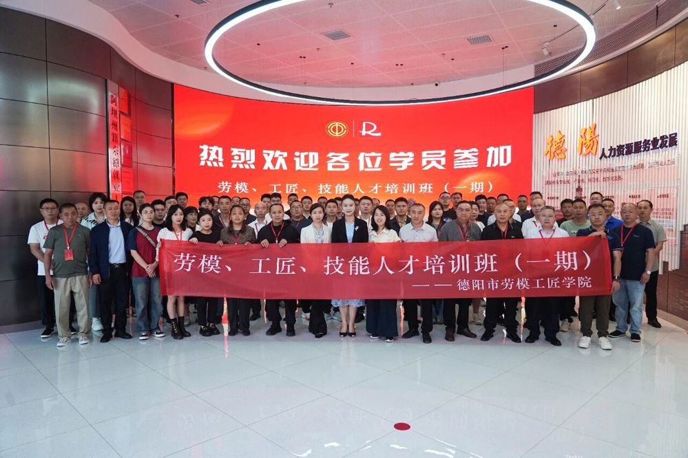 德阳工会1