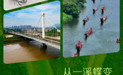 天天学习｜从一溪蝶变，读懂总书记关切的“永恒课题”