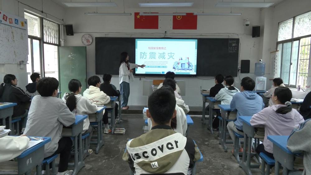 防震减灾知识学习