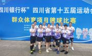 长虹毽球队在省运会上斩获佳绩
