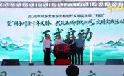 川东北渝东北新时代文明实践带“五同”活动在梁平启动