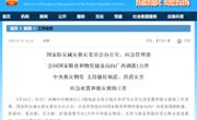 三部门向广西调拨1万件中央救灾物资 支持做好地震、洪涝灾害应急处置和救灾救助工作