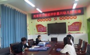 广元旺苍县普惠托育服务顺利通过省级重点绩效现场评价