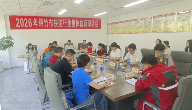 工作简报第63期绵竹市快递行业首次开展行业性集体协商492