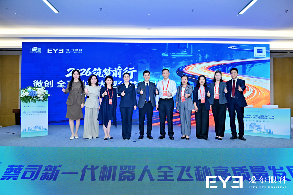 2026筑梦前行·微创全飞秒™大型公益活动季启动仪式
