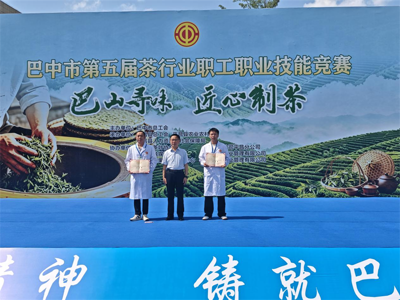 南江茶职工获奖
