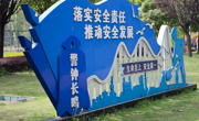 从“试点”到“示范”：富顺县以“七大工程”构建全域安全宣教新格局