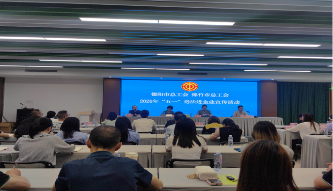 25工作简报69期  德阳市总工会、绵竹市总工会开展“送法进企业”宣传活动(1)153