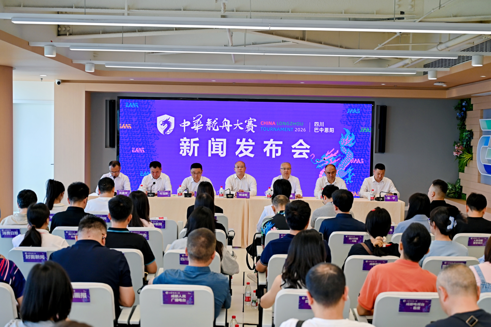 2026中华龙舟大赛四川巴中恩阳站新闻发布会