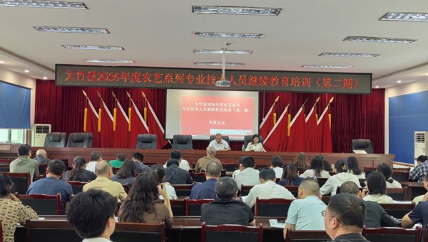 达州大竹县2026年度农艺系列继续教育第二期开班