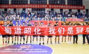 蜀道昭化队斩获广元市首届城市篮球联赛总冠军