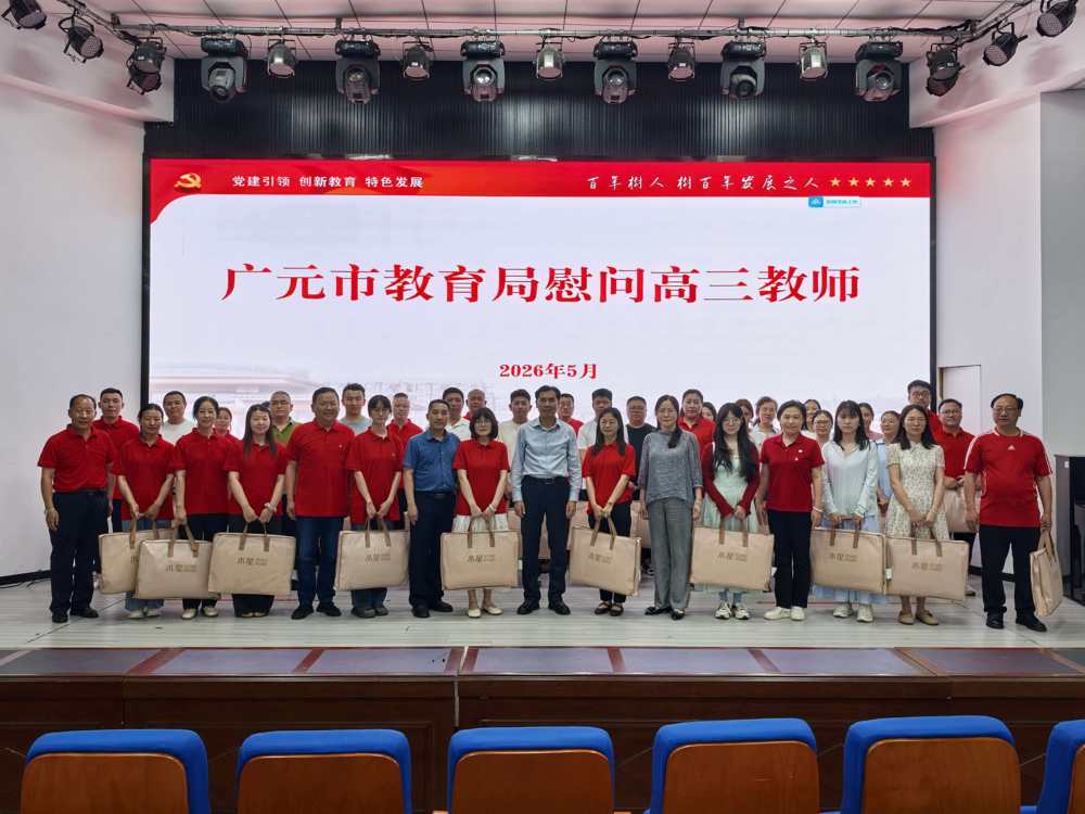 广元市教育局慰问高三教师（受访单位供图）