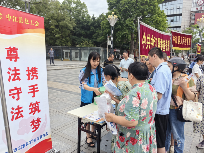 中江县总工会积极参与“法治‘蜀’光 ‘典’亮生活”主题宣传活动549