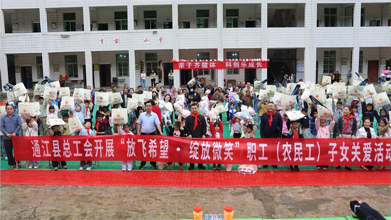 通江慰问关爱
